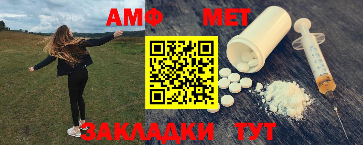 Амфетамин  Амфетамин VHQ  Вход с VPN  Малгобек 