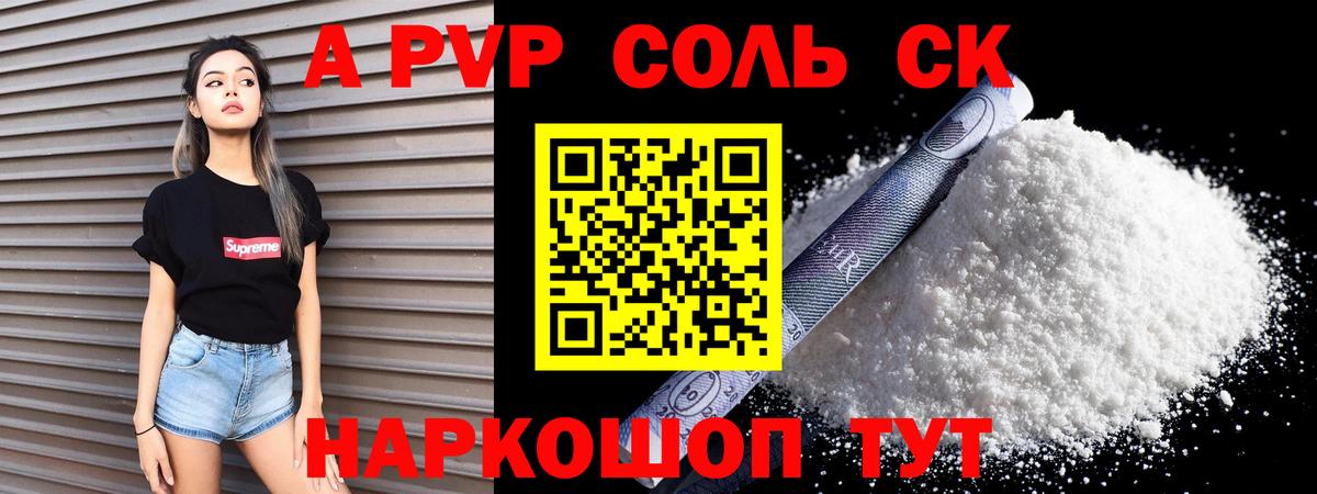 Alfa_PVP Соль  APVP мука  Вход с VPN  A PVP  закладка  Малгобек 