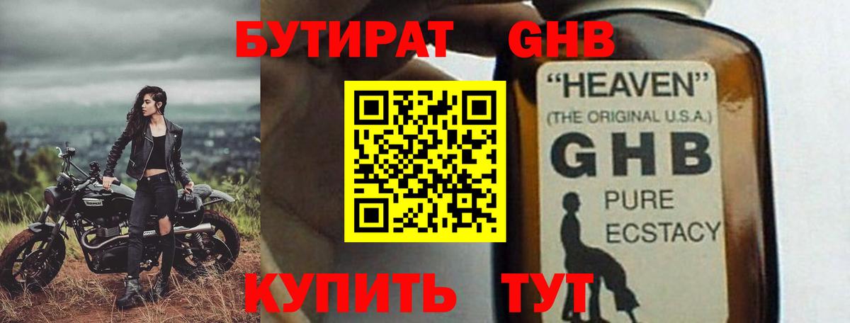 БУТИРАТ бутандиол Малгобек