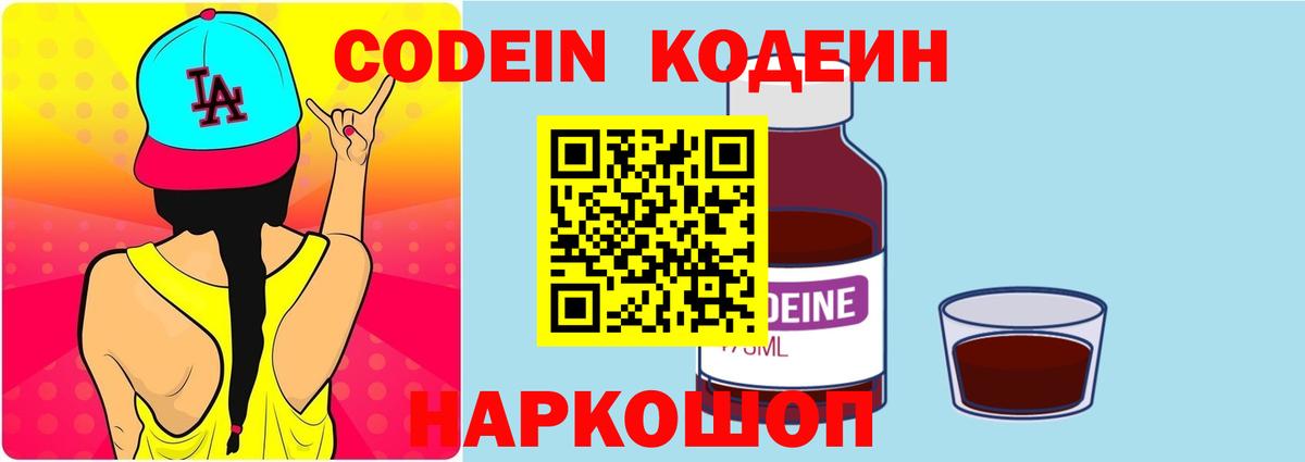 Кодеин напиток Lean (лин)  Вход с VPN  Малгобек 