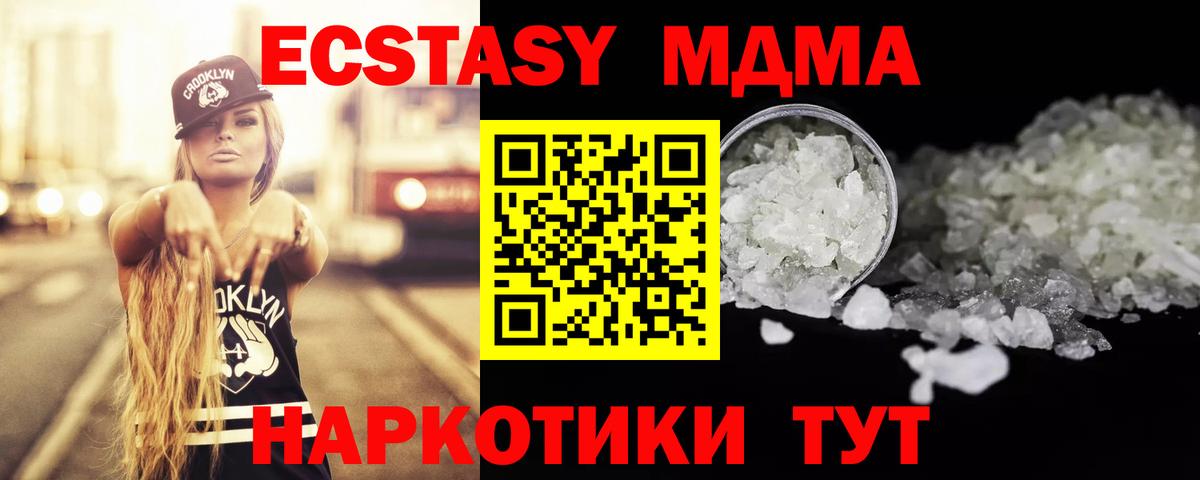 MDMA молли Малгобек