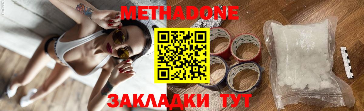 МЕТАДОН кристалл Малгобек