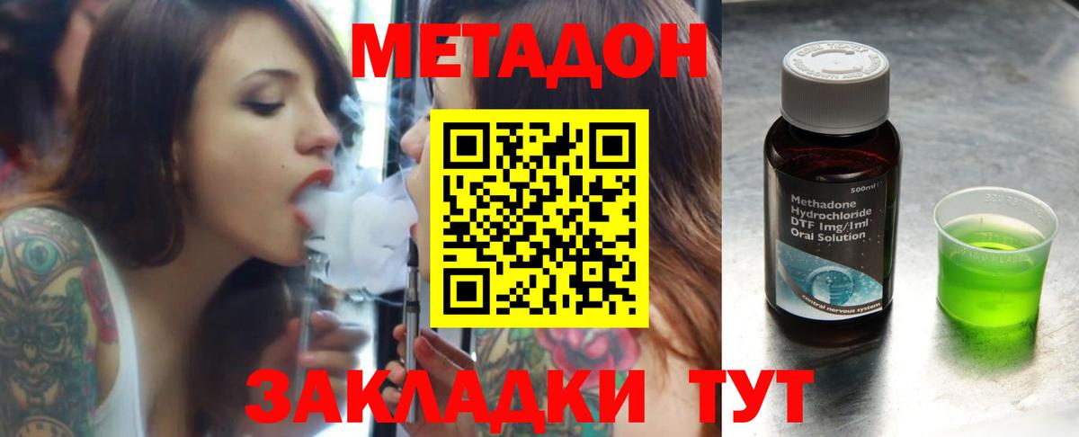 МЕТАДОН VHQ  МЕТАДОН кристалл  Малгобек  Вход с VPN 