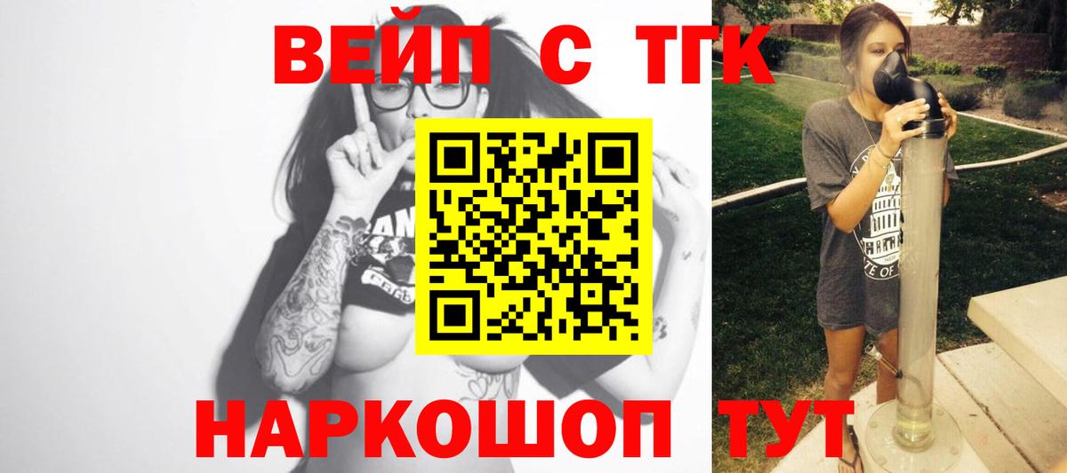 ТГК Wax  Вход с VPN  Малгобек  ТГК вейп 